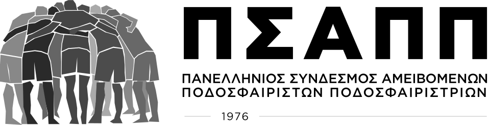 Αρχείο ΠΣΑΠΠ